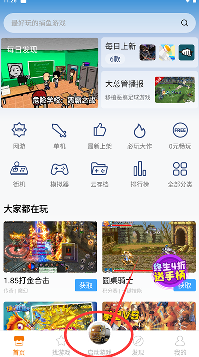 悟空游戏厅手机版破解版