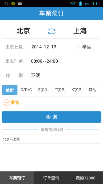 12306app官方版