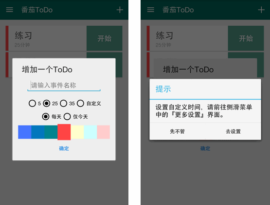 番茄todo官网最新版