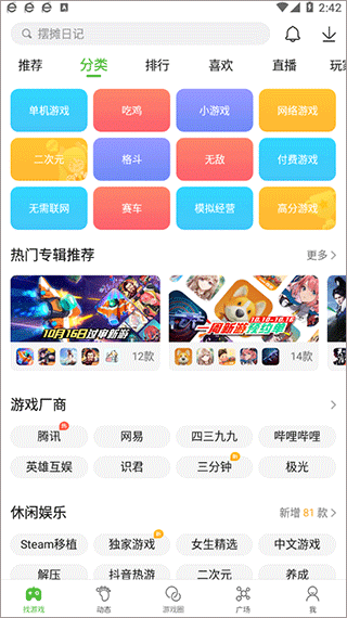 4399游戏盒最新版2023