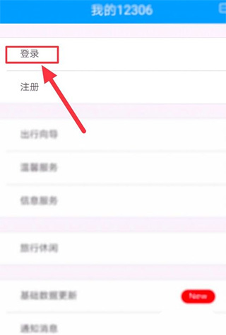 12306官网版订票app最新版