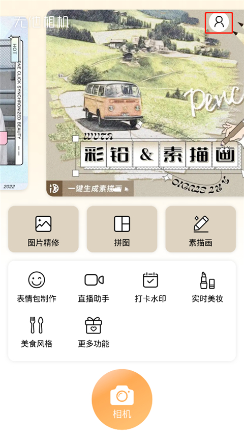 无他相机2023免费版