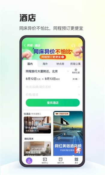 同程旅行app