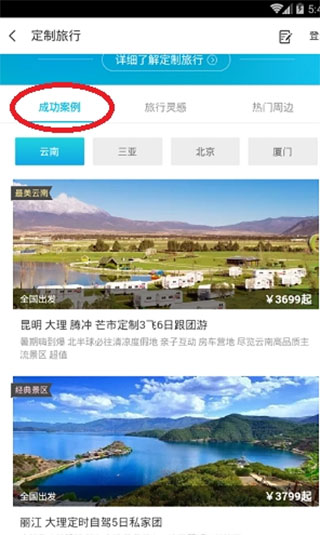 同程旅行app官方版