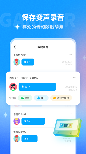 哆啦变声器软件免费