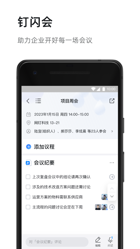 钉钉2023新版本