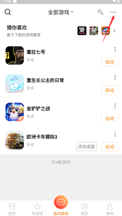 悟空游戏厅手机版破解版