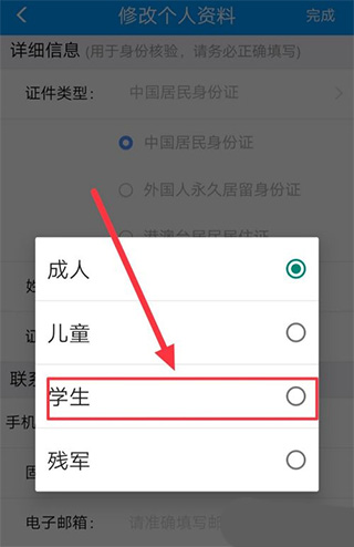 12306官网版订票app最新版
