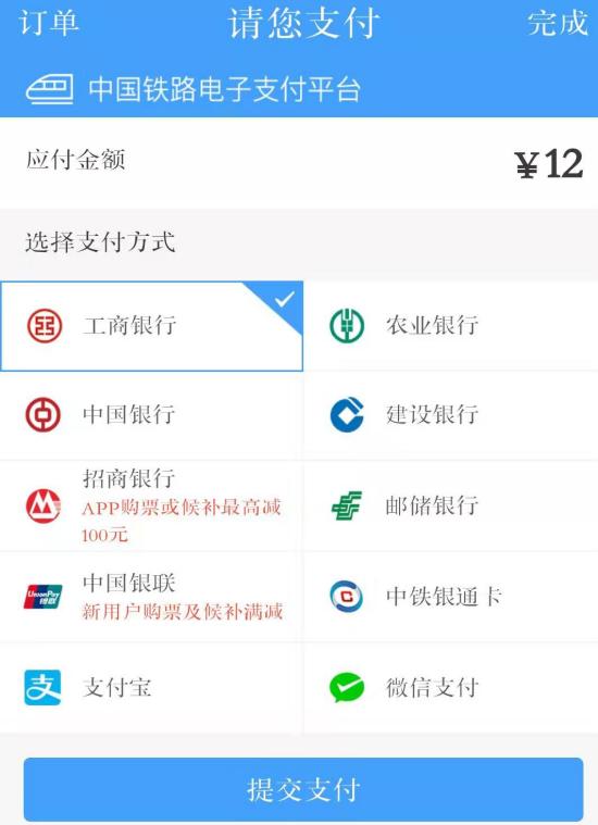 12306app官方版