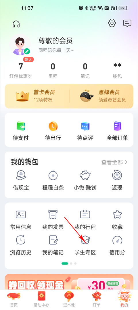 同程旅行app