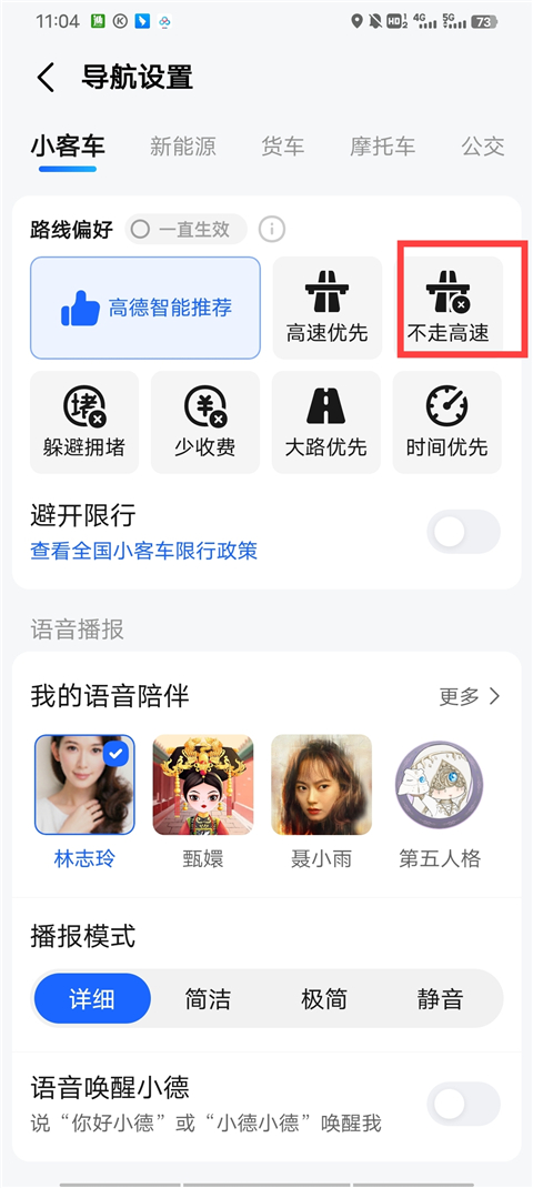 2023年高德地图手机导航