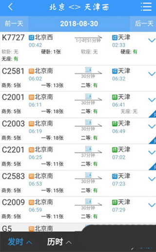 12306官网版订票app最新版