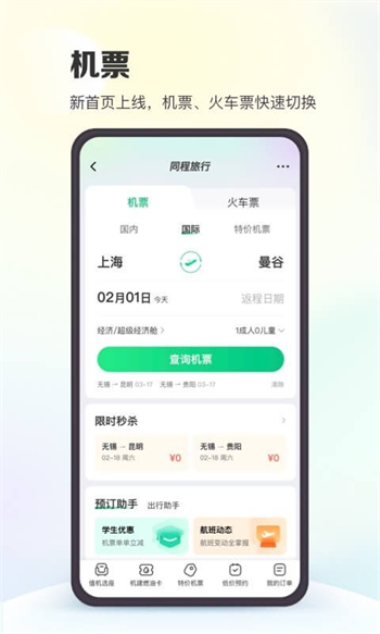 同程旅行app官方版
