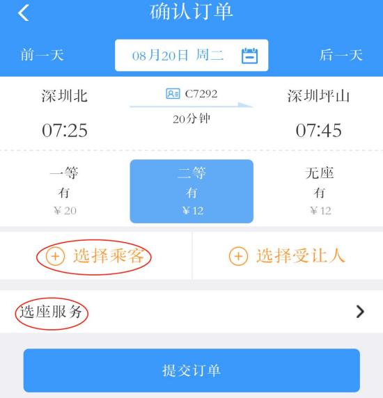 12306app官方版