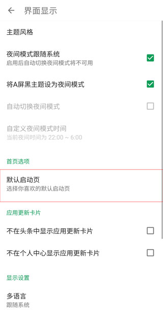 酷安官网版