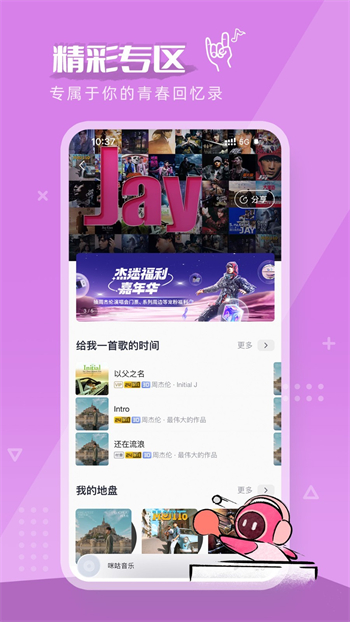咪咕音乐免费