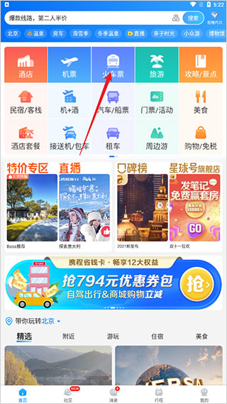 携程旅行app官方版
