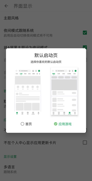 酷安官网版