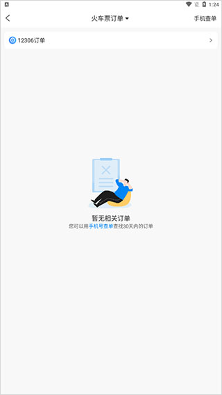 携程app官方版