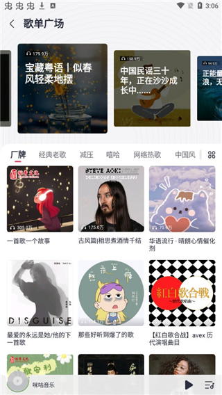 咪咕音乐免费