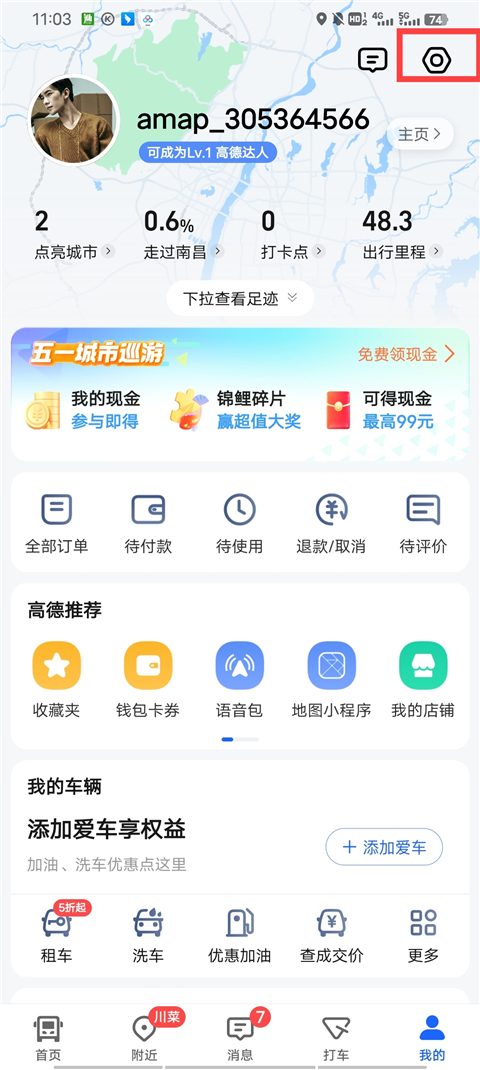 2023年高德地图手机导航