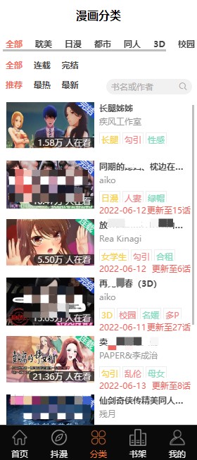 差差漫画破解(免付费)