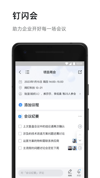 钉钉官方版app