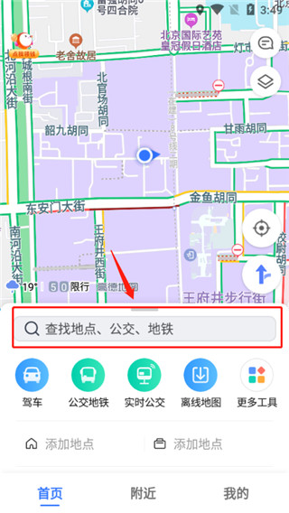 高德地图2023年最新版手机导航
