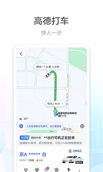 高德地图2023年最新版手机导航