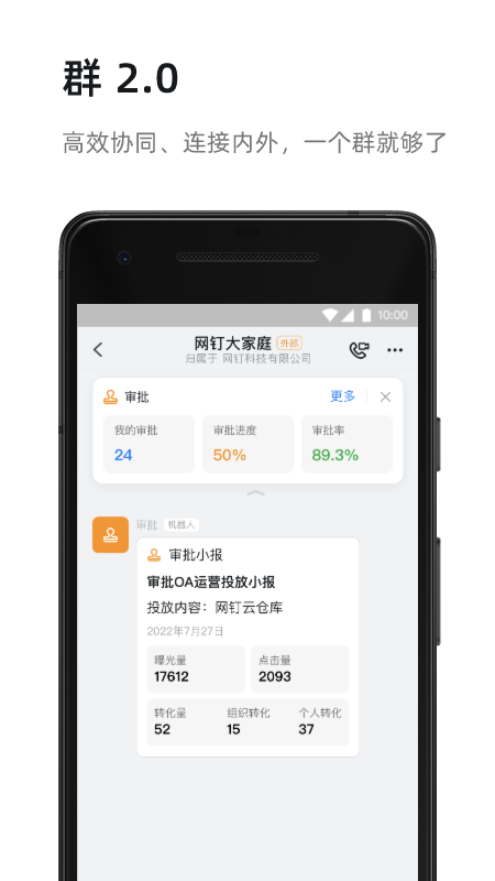 钉钉app官方版