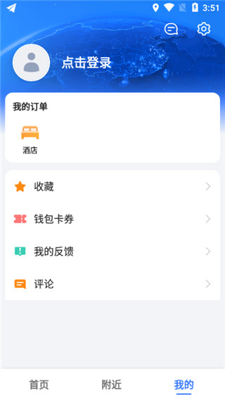 高德地图2023年最新版手机导航