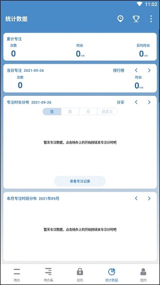 番茄todo官网最新版