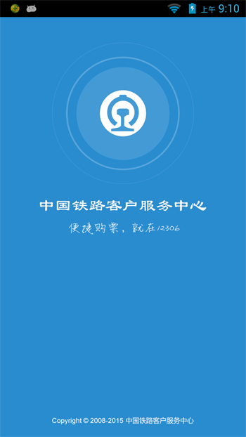 12306app官方版