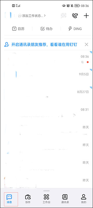 钉钉app官方版