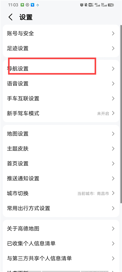 2023年高德地图手机导航