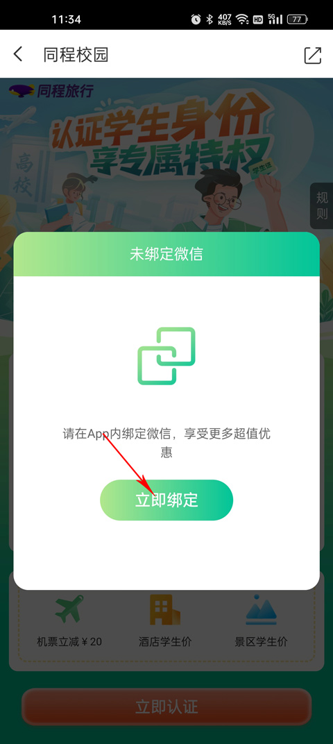 同程旅行app