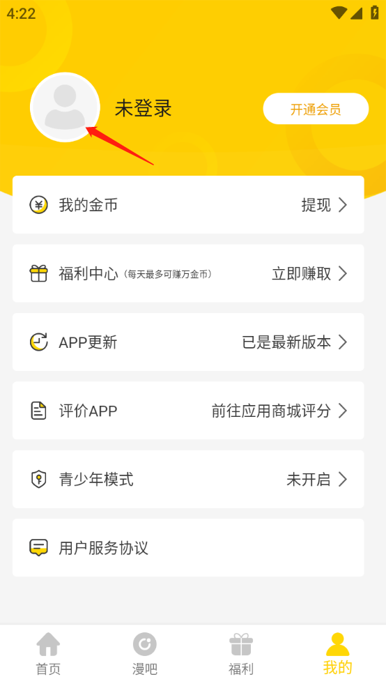 360漫画app安装官方正版