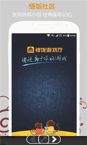 悟空游戏厅手机版破解版