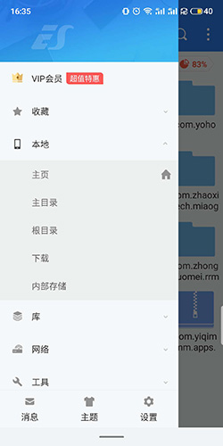 es文件浏览器