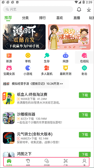 4399游戏盒最新版2023