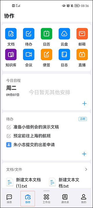 钉钉app官方版