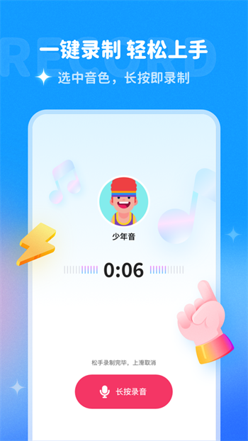 哆啦变声器软件免费