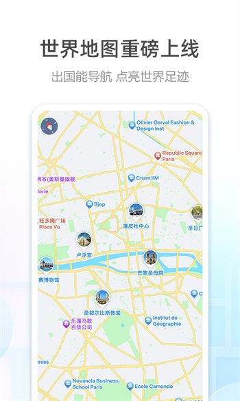 2023年高德地图手机导航