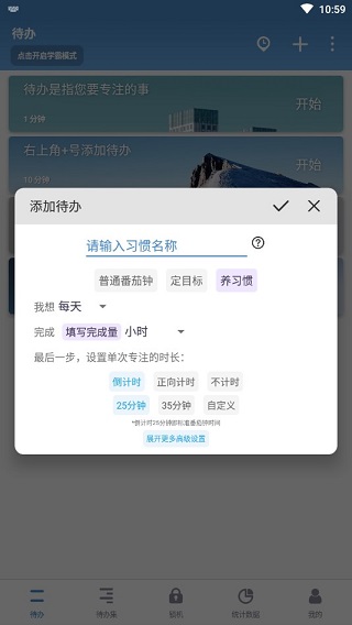 番茄todo官网最新版