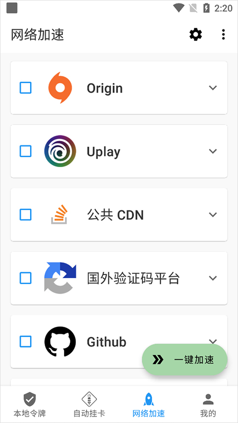 steam++手机版