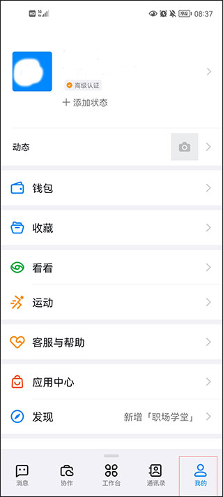 钉钉app官方版