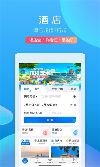 携程app官方版