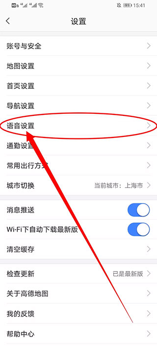 最新高德手机导航版