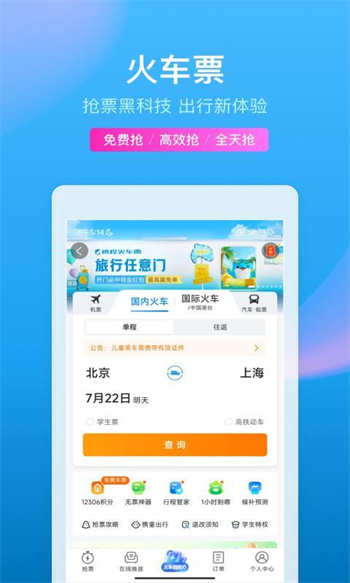 携程app官方版