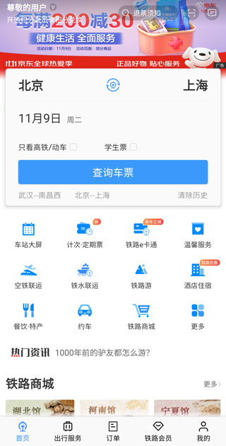 12306app官方版